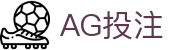 AG投注|AG百家乐国际登录 - (中国)绥化AG投注咨询股份有限公司欢迎您